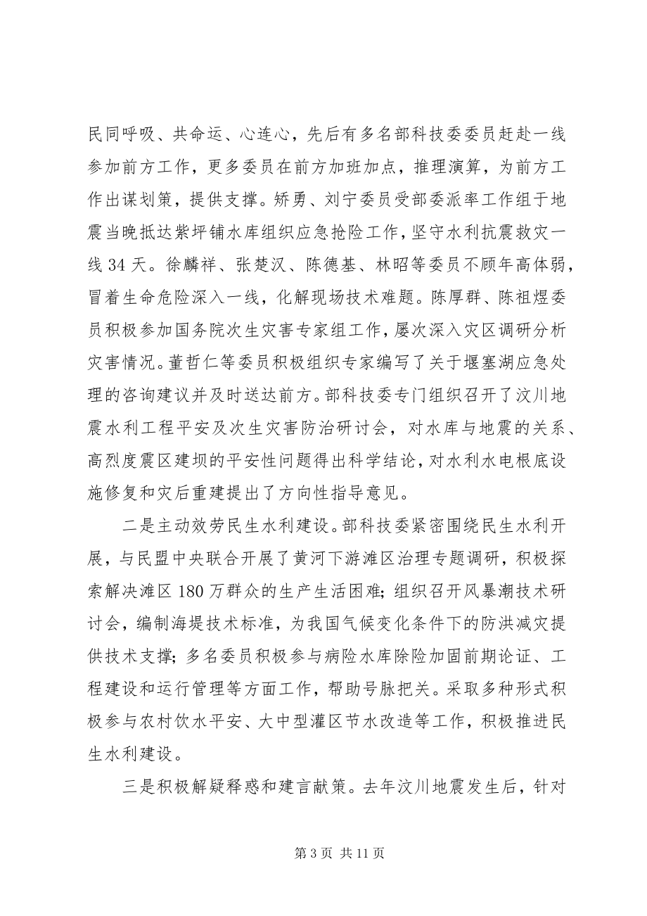 2023年水利科技总结致辞.docx_第3页