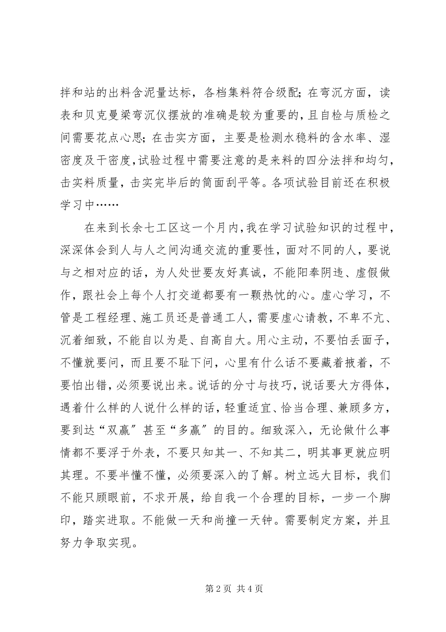 2023年工地试验员工作总结.docx_第2页