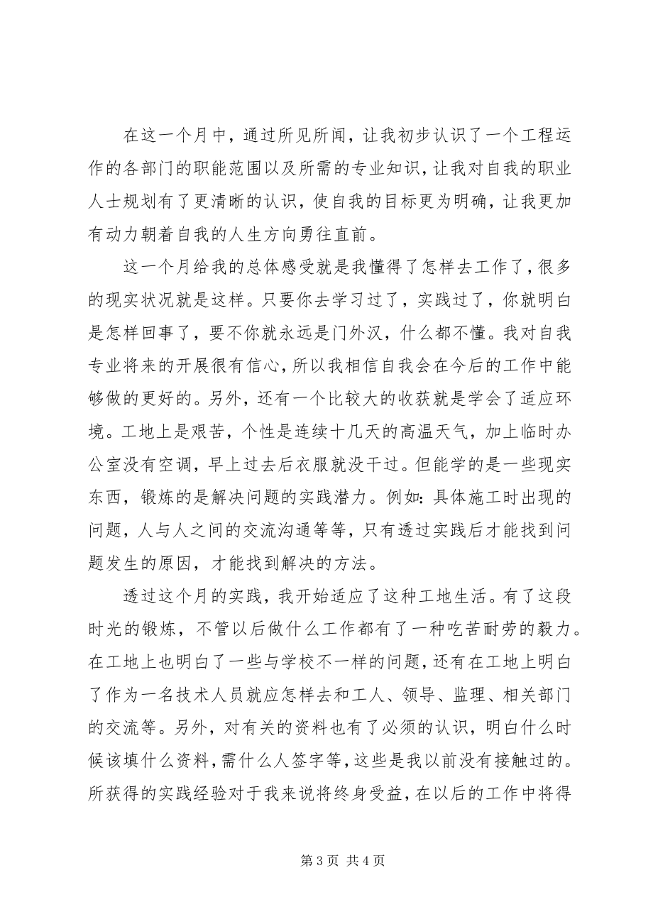 2023年工地试验员工作总结.docx_第3页