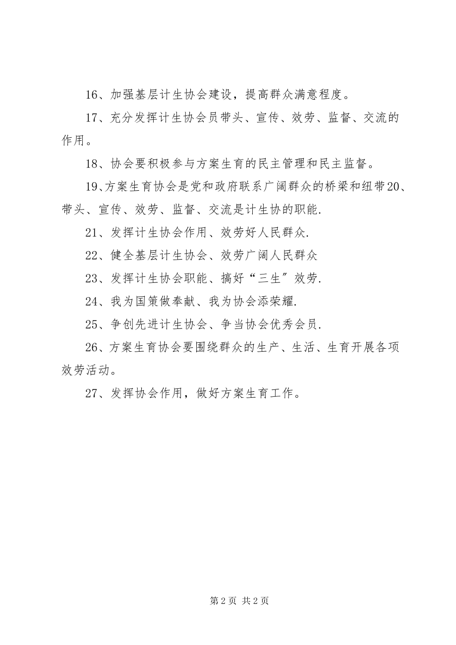 2023年计生协会工作宣传标语.docx_第2页