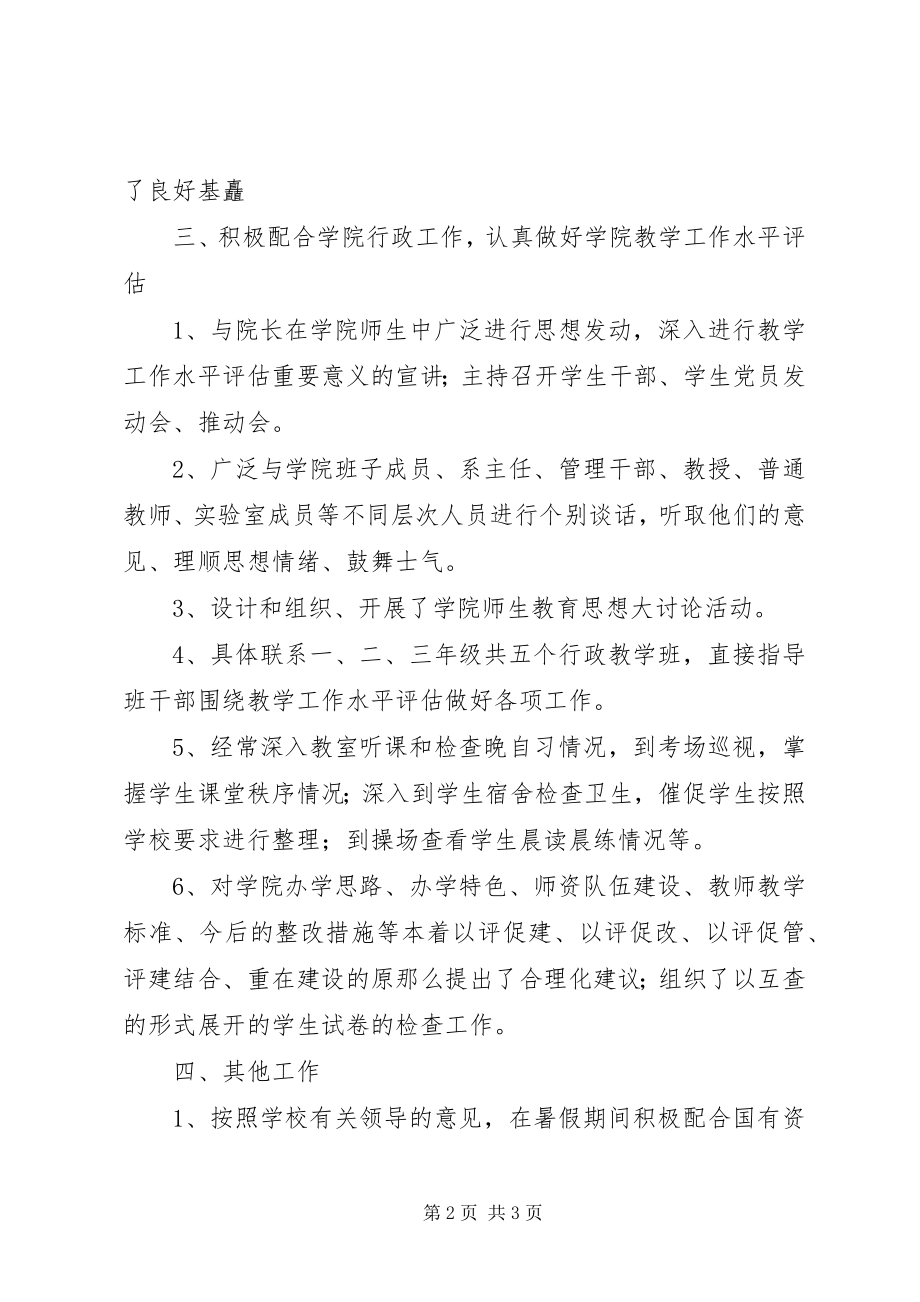 2023年校园党支部人员的工作资料.docx_第2页