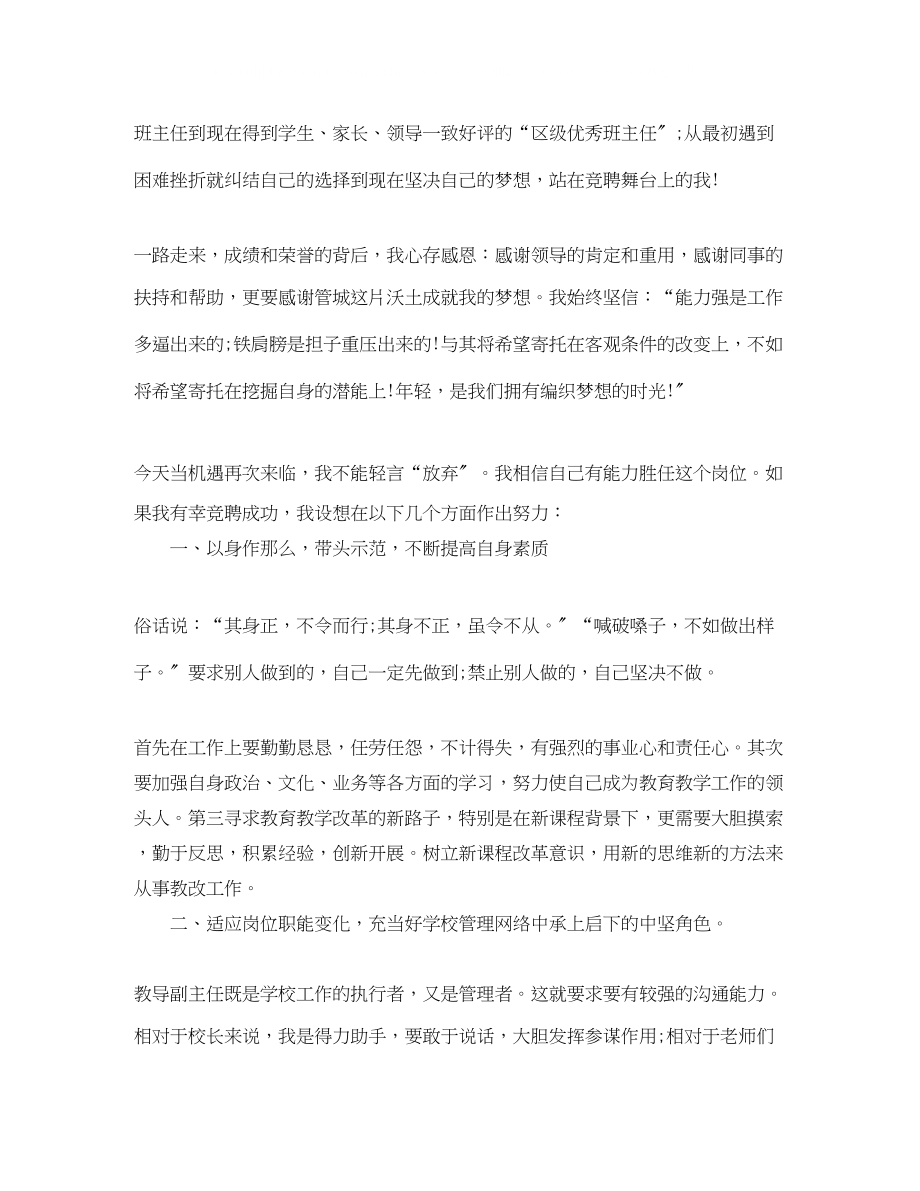 2023年竞聘演讲稿教师竞聘上岗演讲稿精选范文.docx_第2页