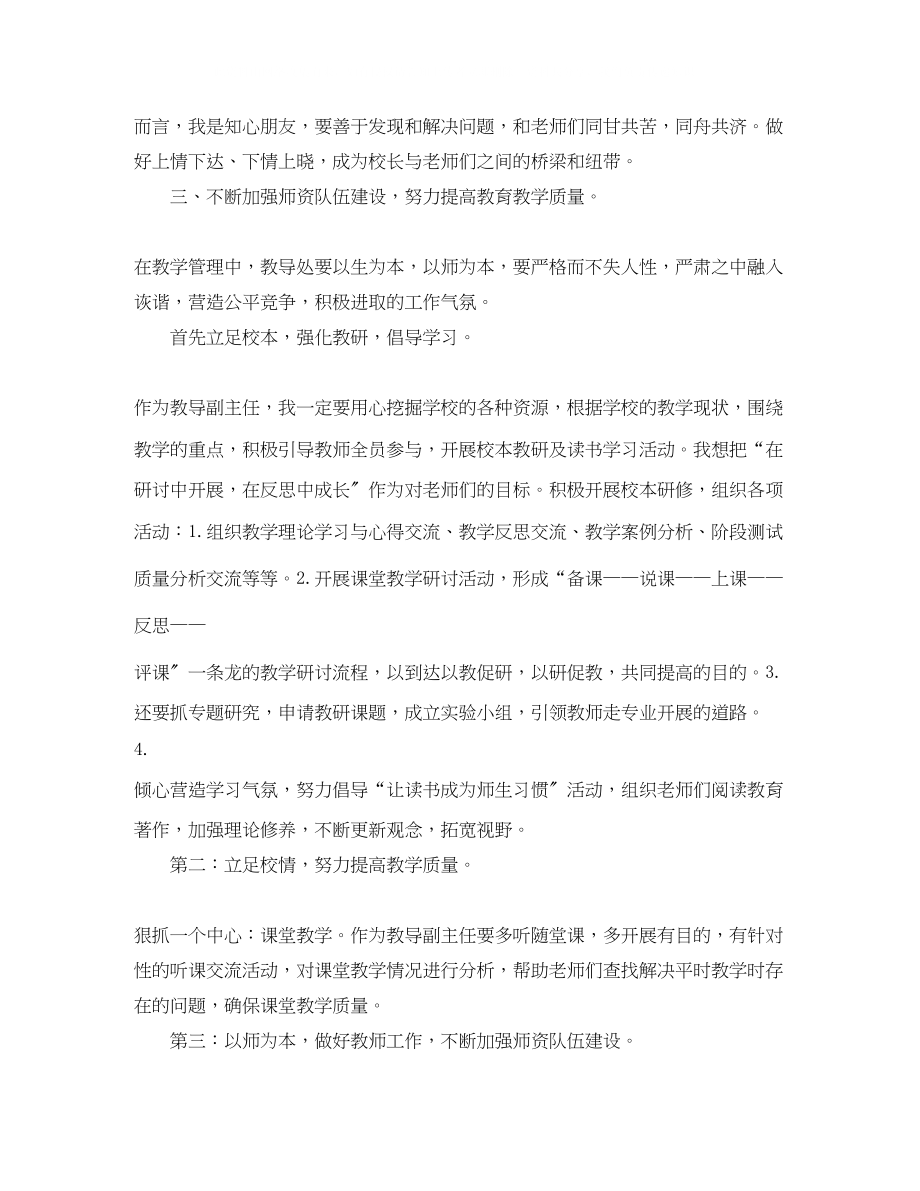 2023年竞聘演讲稿教师竞聘上岗演讲稿精选范文.docx_第3页