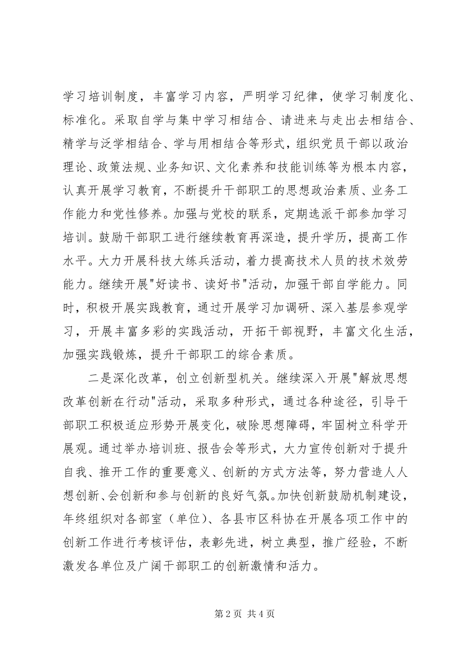 2023年科协五型机关指导方案.docx_第2页