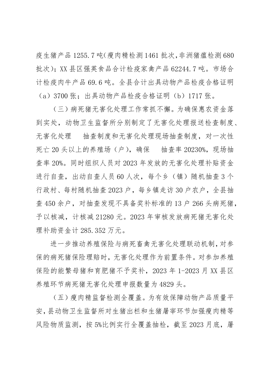 2023年动物卫生监督所某年工作总结.docx_第3页