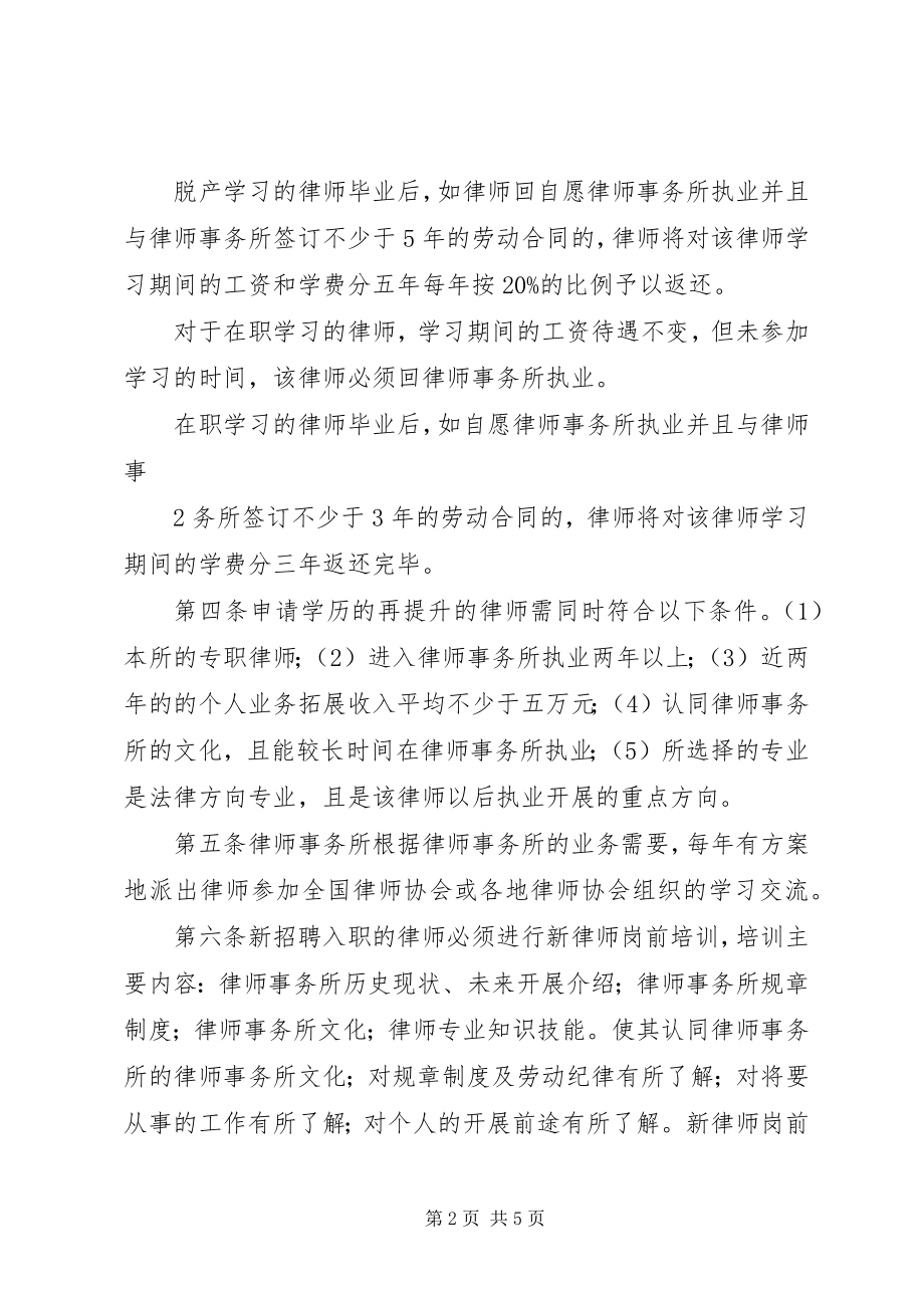 2023年贵州贵信律师事务所学习培训管理制度.docx_第2页