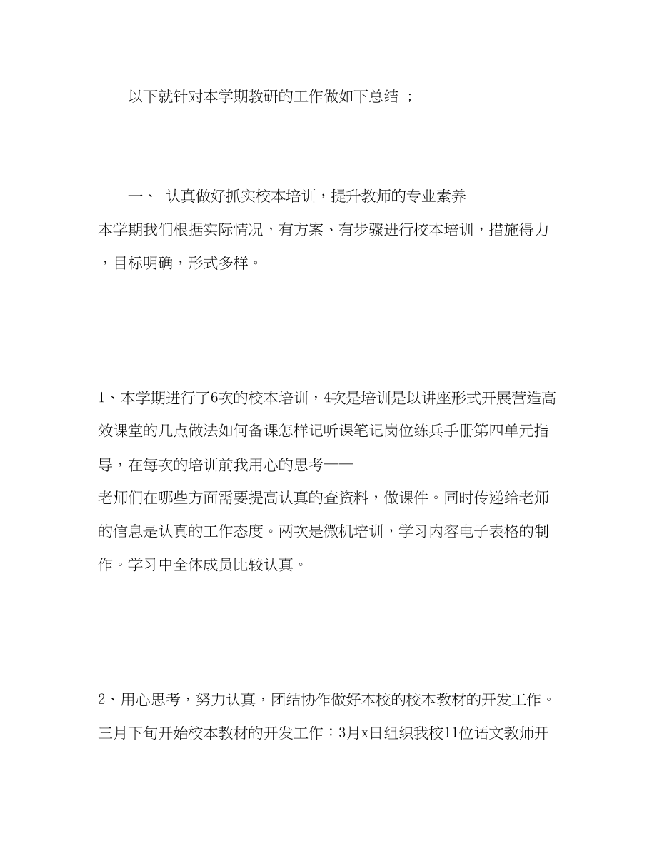 2023年教务处度教学工作总结.docx_第2页