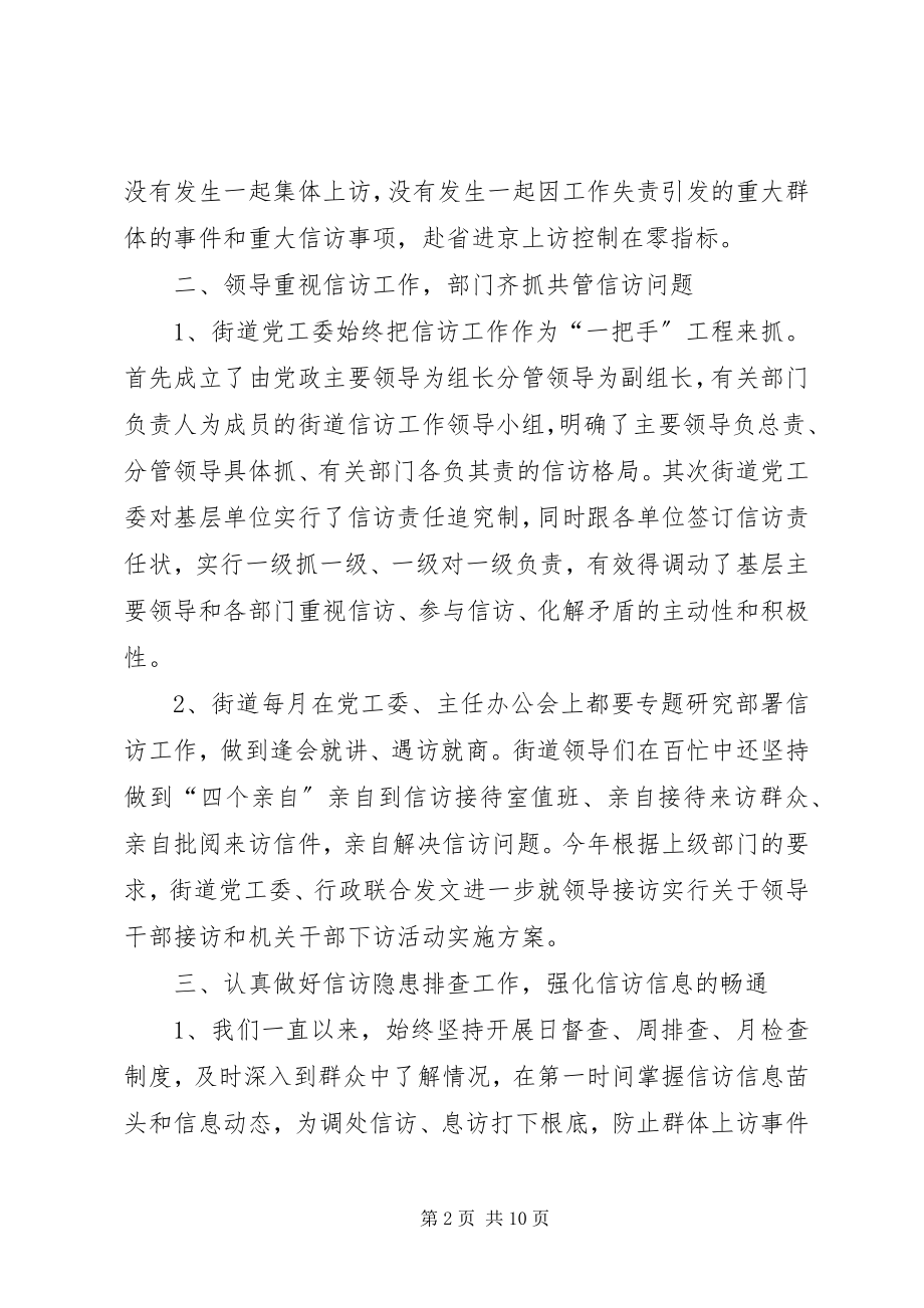 2023年街道信访工作总结与打算.docx_第2页