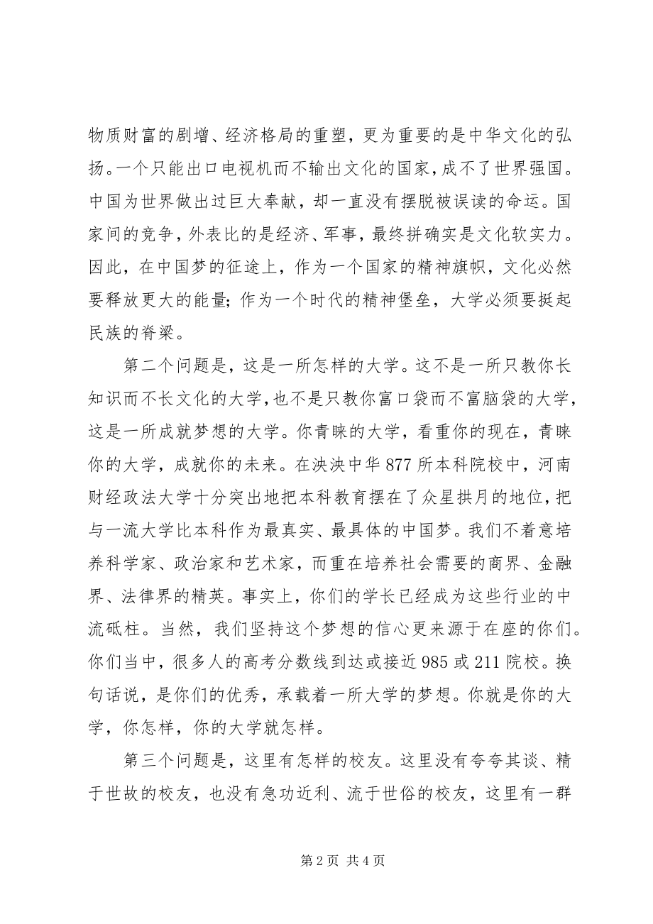 2023年李小建校长在河南财经政法大学级开学典礼上的致辞.docx_第2页