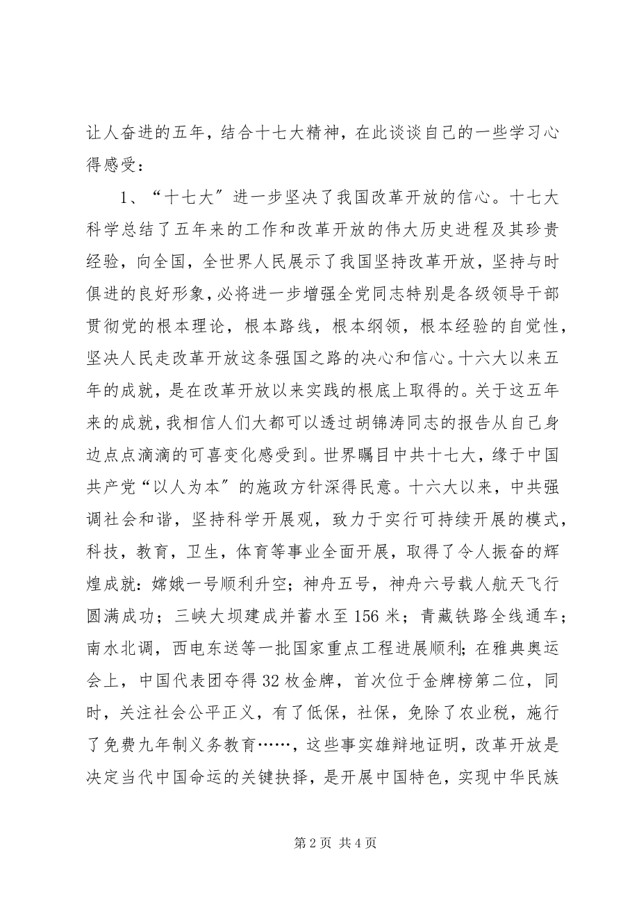 2023年学习十七大精神心得体会3.docx_第2页