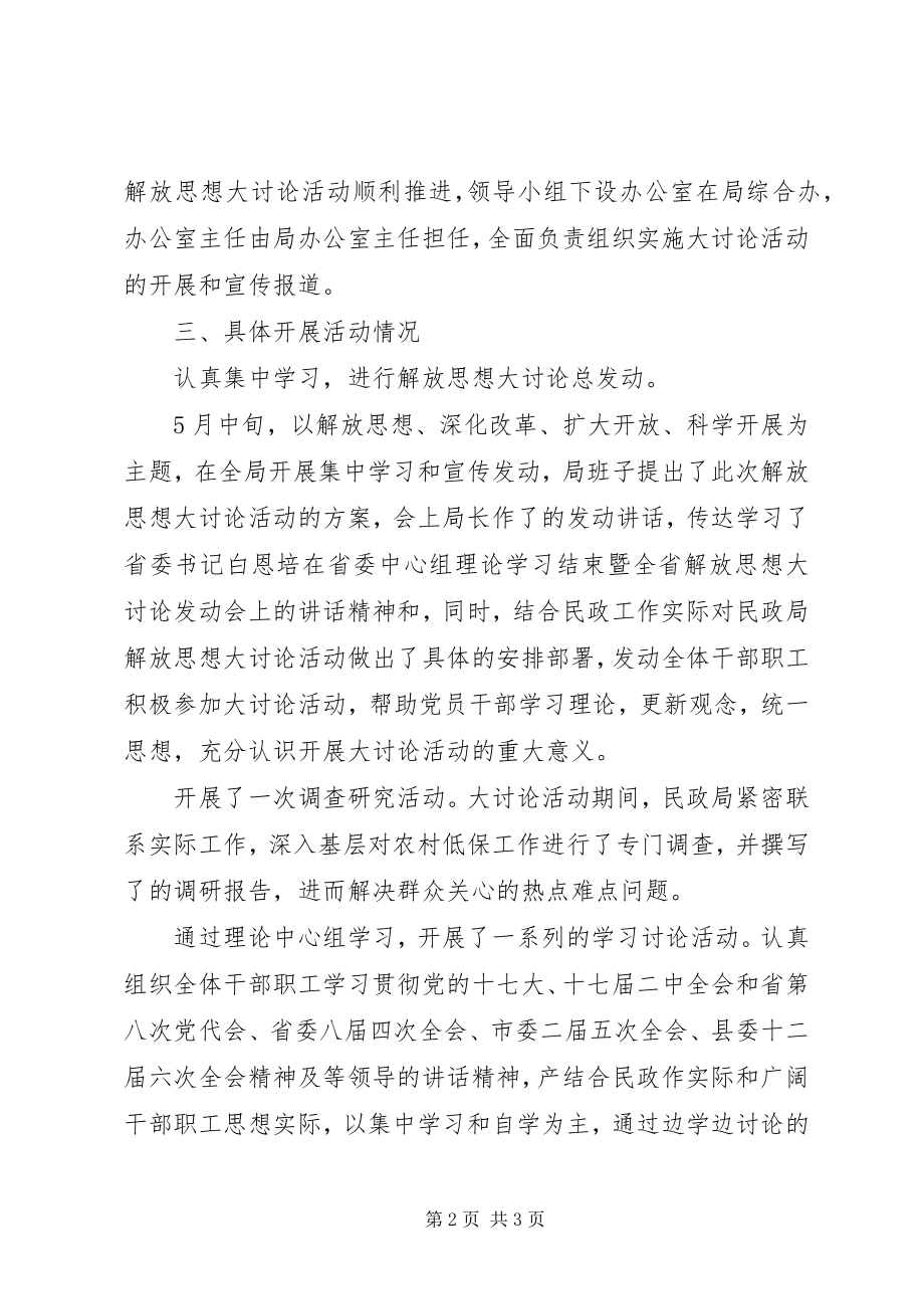 2023年民政局解放思想大讨论活动工作总结.docx_第2页