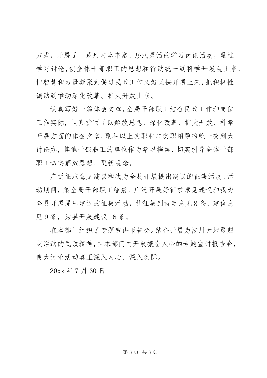 2023年民政局解放思想大讨论活动工作总结.docx_第3页