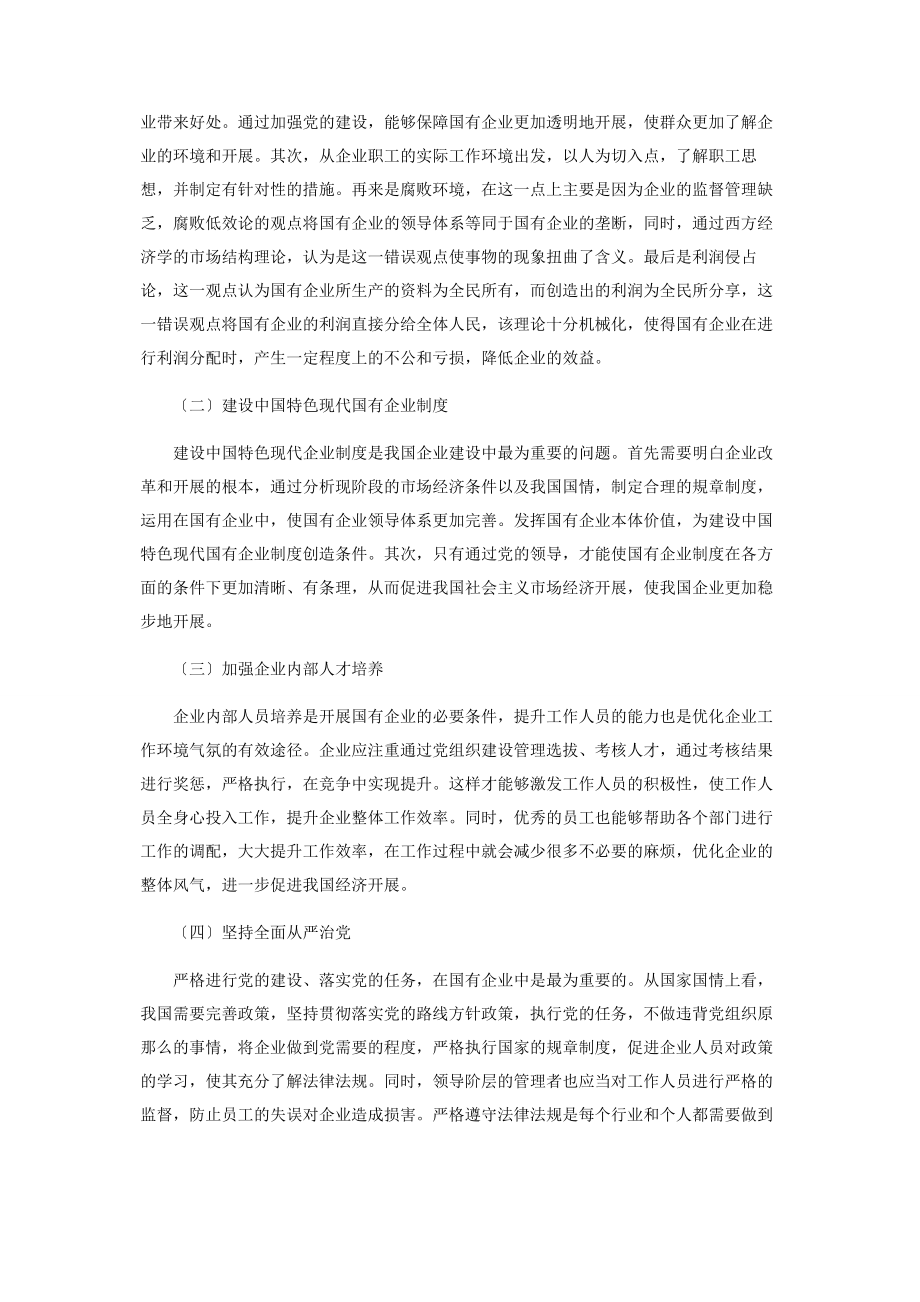 2023年创新党建“三基”理念做好国有企业思想政治工作的探索与实践.docx_第3页