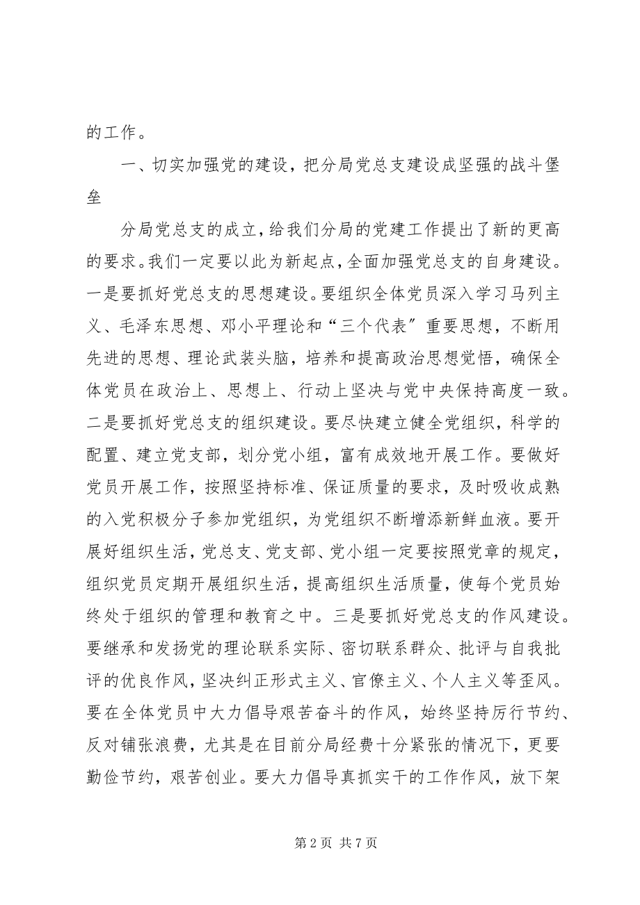 2023年在党总支成立大会上的致辞.docx_第2页