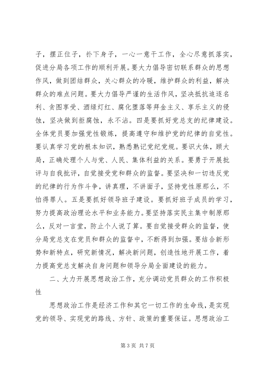 2023年在党总支成立大会上的致辞.docx_第3页