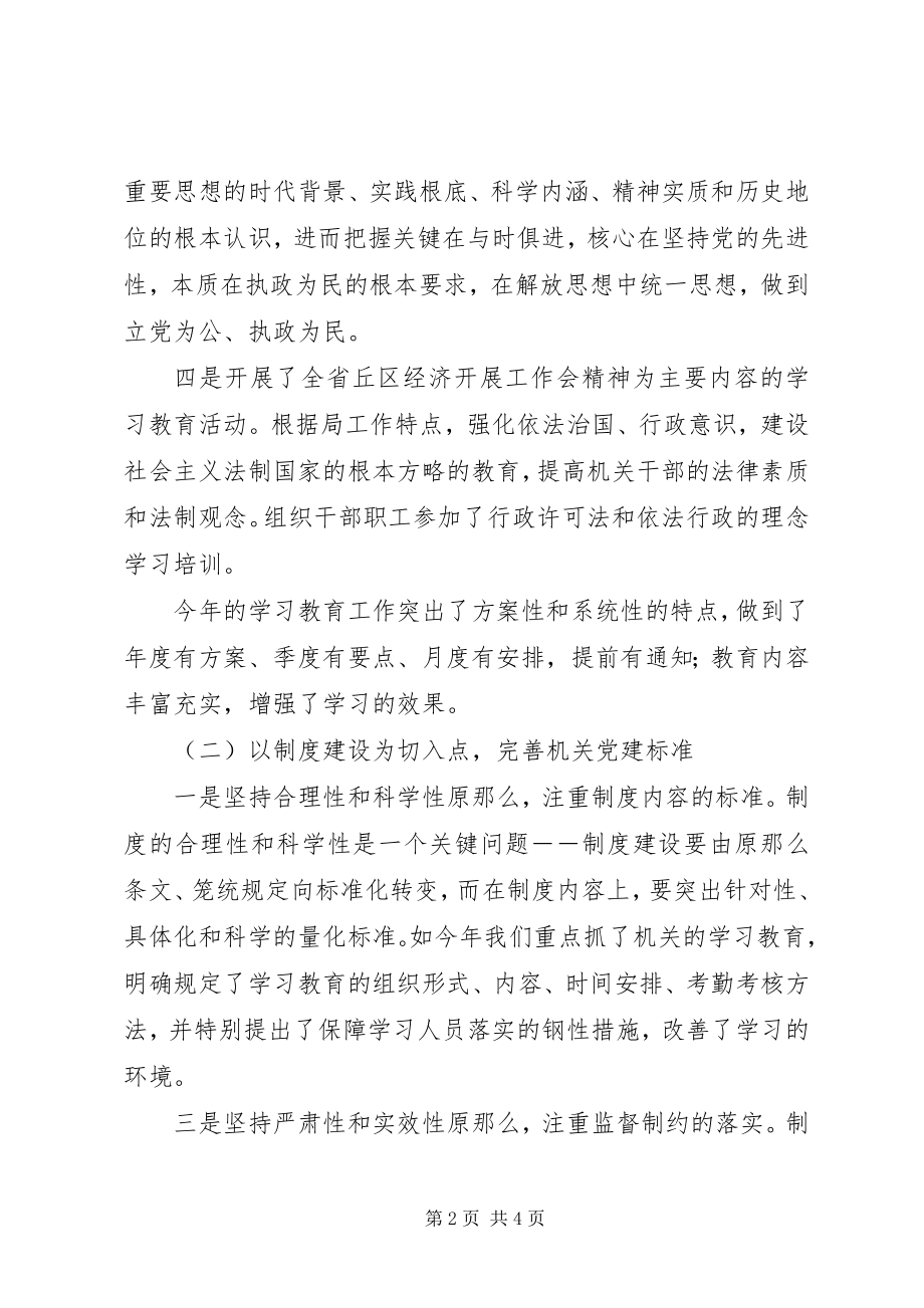 2023年县科技局党支部工作总结总结.docx_第2页