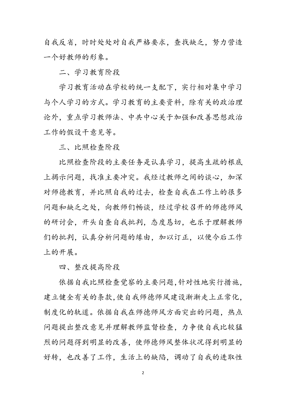 2023年师德之心心得体会.docx_第2页