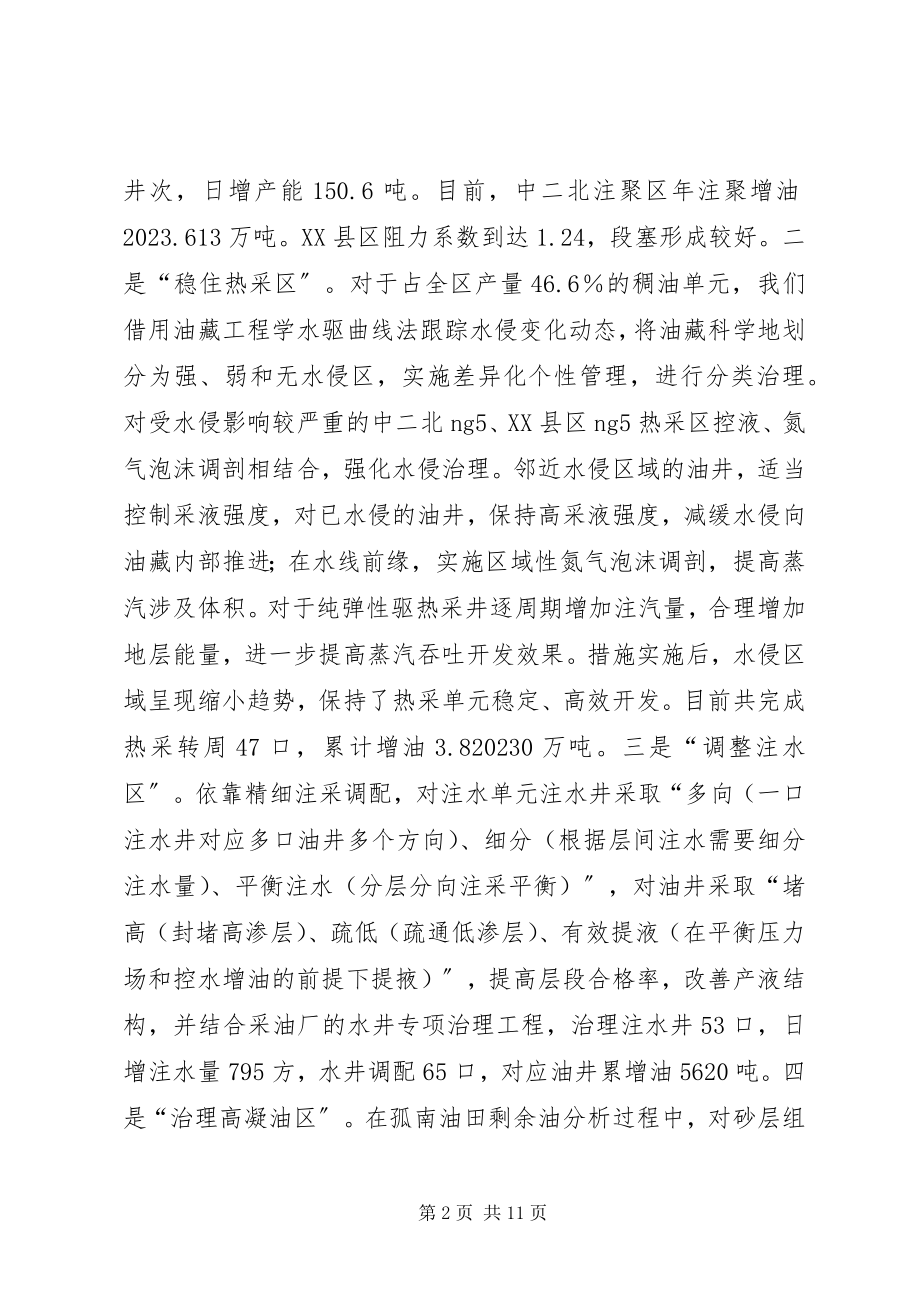 2023年精细基础管理典型汇报材料.docx_第2页