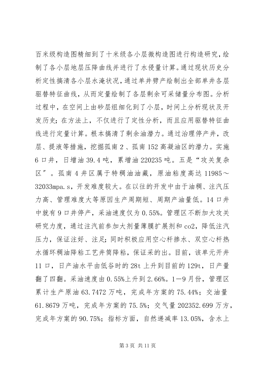 2023年精细基础管理典型汇报材料.docx_第3页