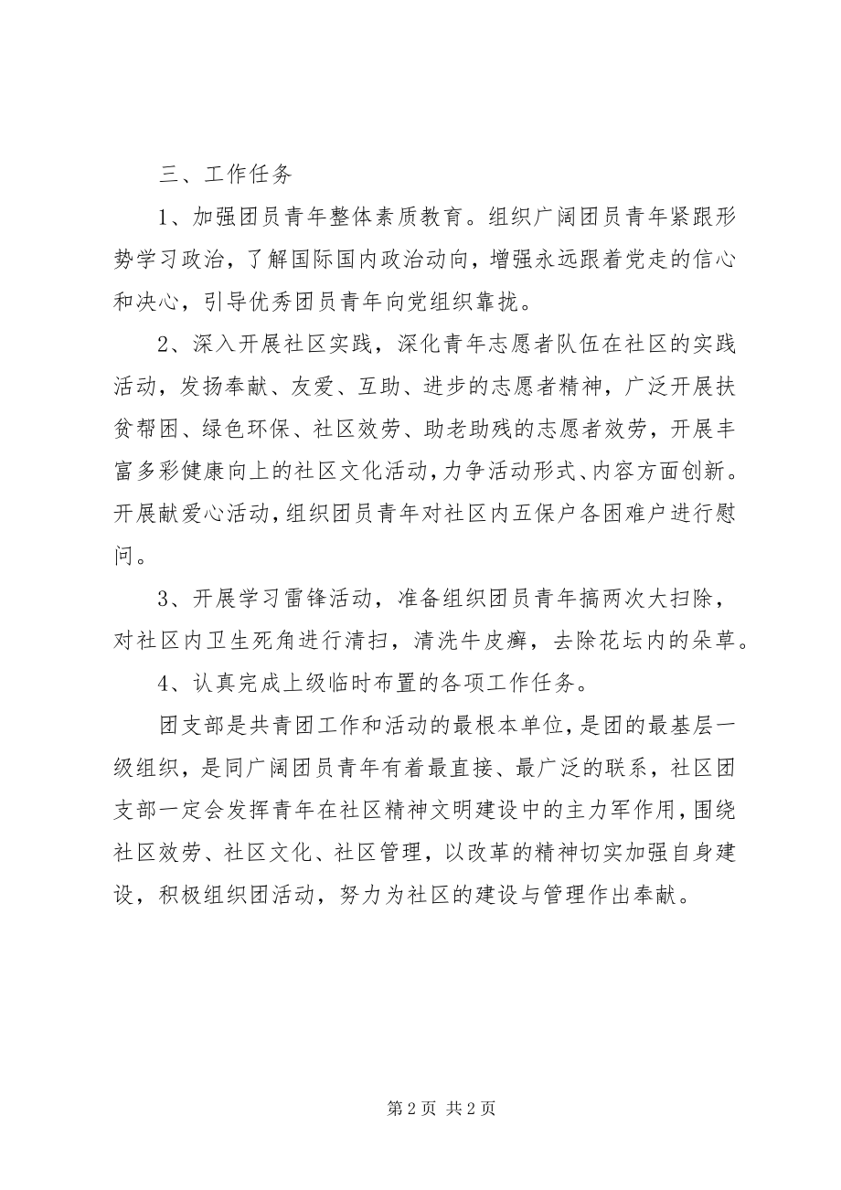 2023年下半年社区团委工作计划.docx_第2页