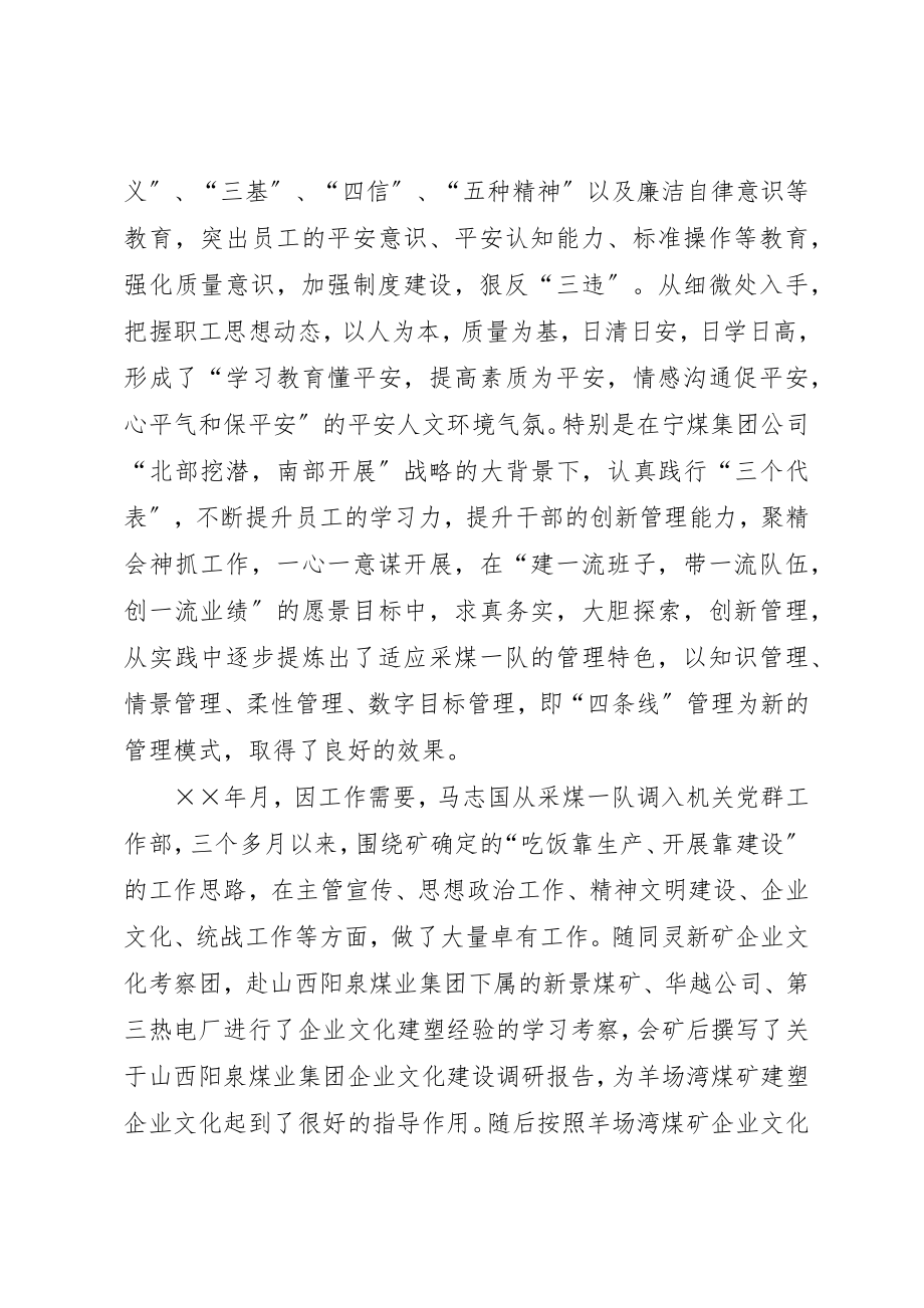 2023年党群工作部先进个人事迹材料.docx_第2页