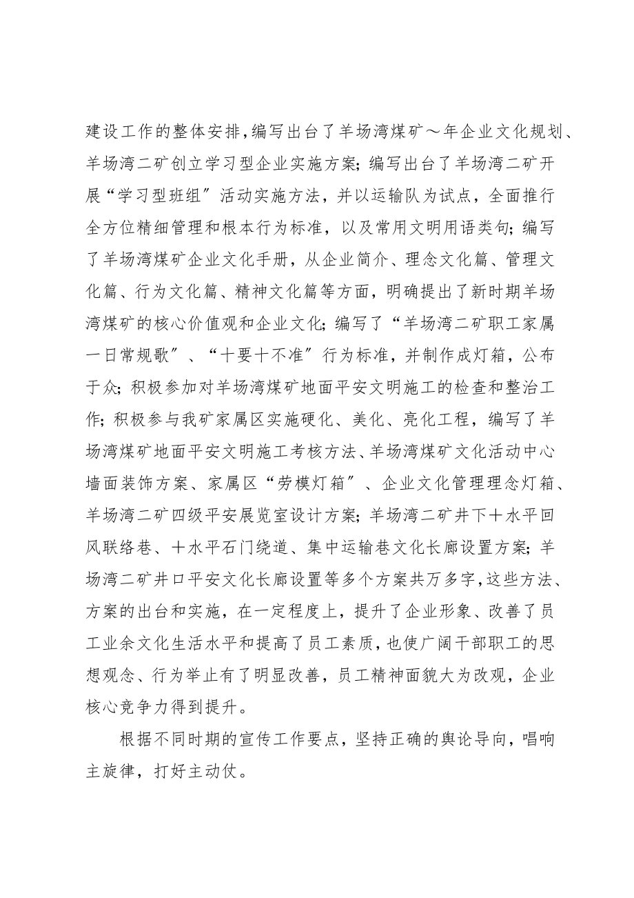 2023年党群工作部先进个人事迹材料.docx_第3页