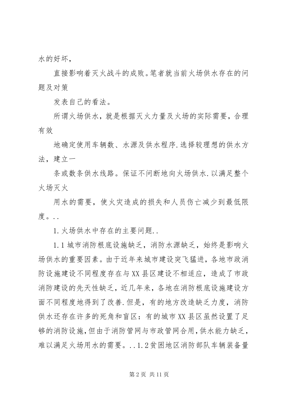 2023年浅谈二次供水中存在的问题与对策.docx_第2页