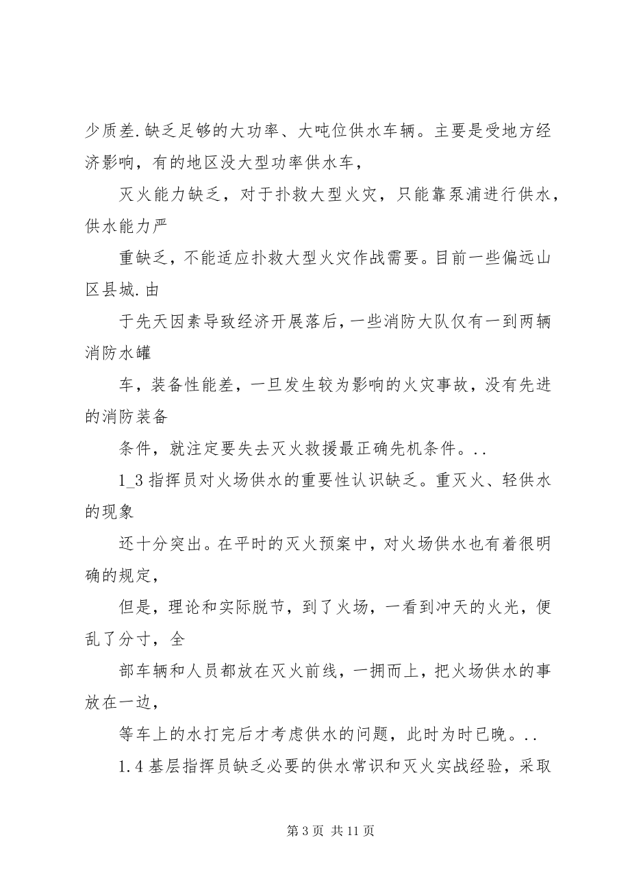 2023年浅谈二次供水中存在的问题与对策.docx_第3页