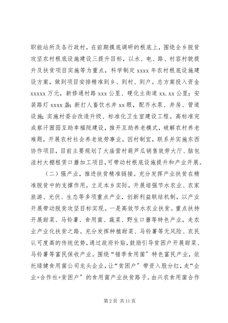 2023年X乡工作谋划安排计划要点.docx_第2页