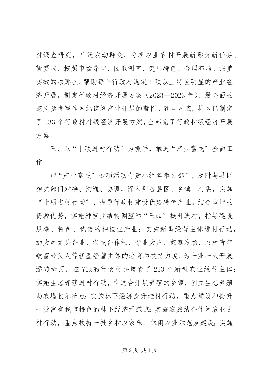 2023年产业富民专项活动工作汇报新编.docx_第2页