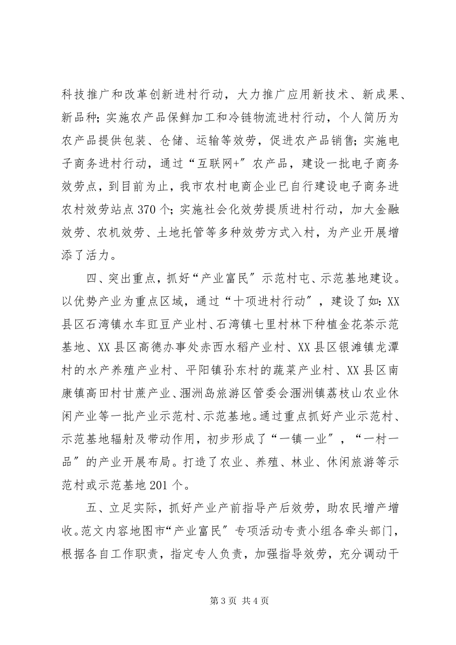 2023年产业富民专项活动工作汇报新编.docx_第3页