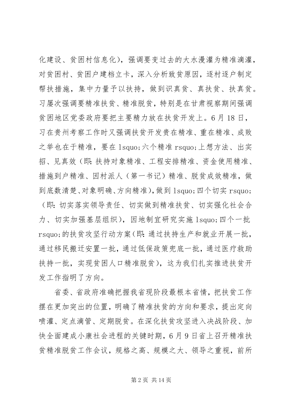 2023年全市精准扶贫会议领导致辞材料.docx_第2页