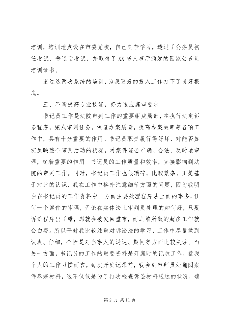 2023年法院工作总结心得.docx_第2页