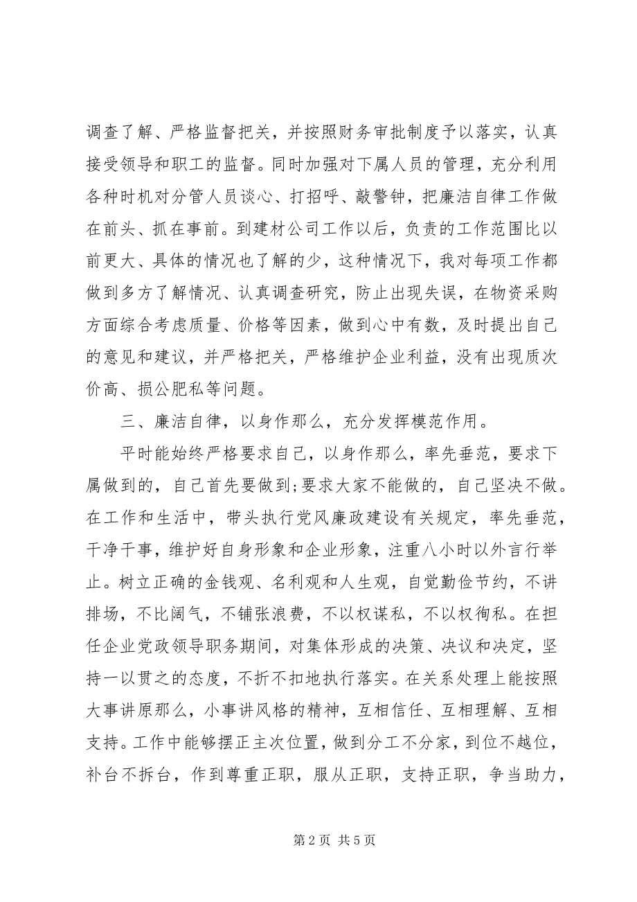 2023年个人廉洁在心心得体会.docx_第2页