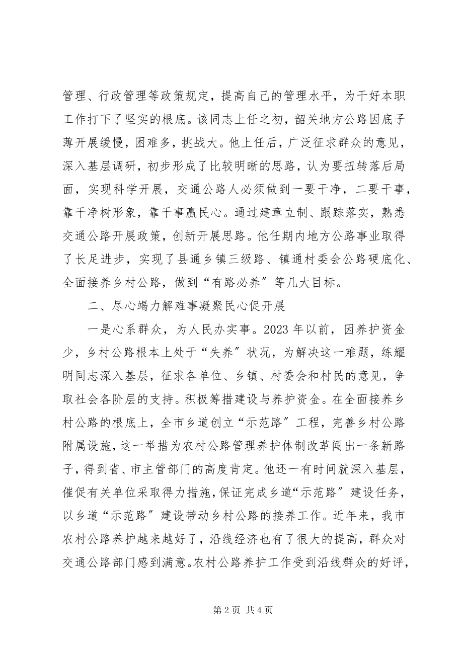 2023年公路管理站站长个人先进事迹材料.docx_第2页