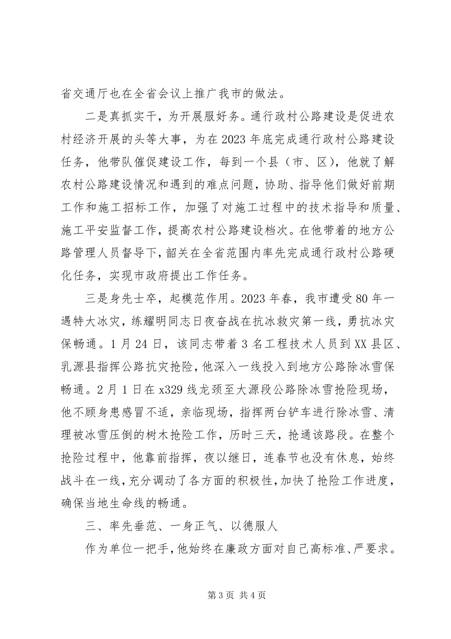 2023年公路管理站站长个人先进事迹材料.docx_第3页