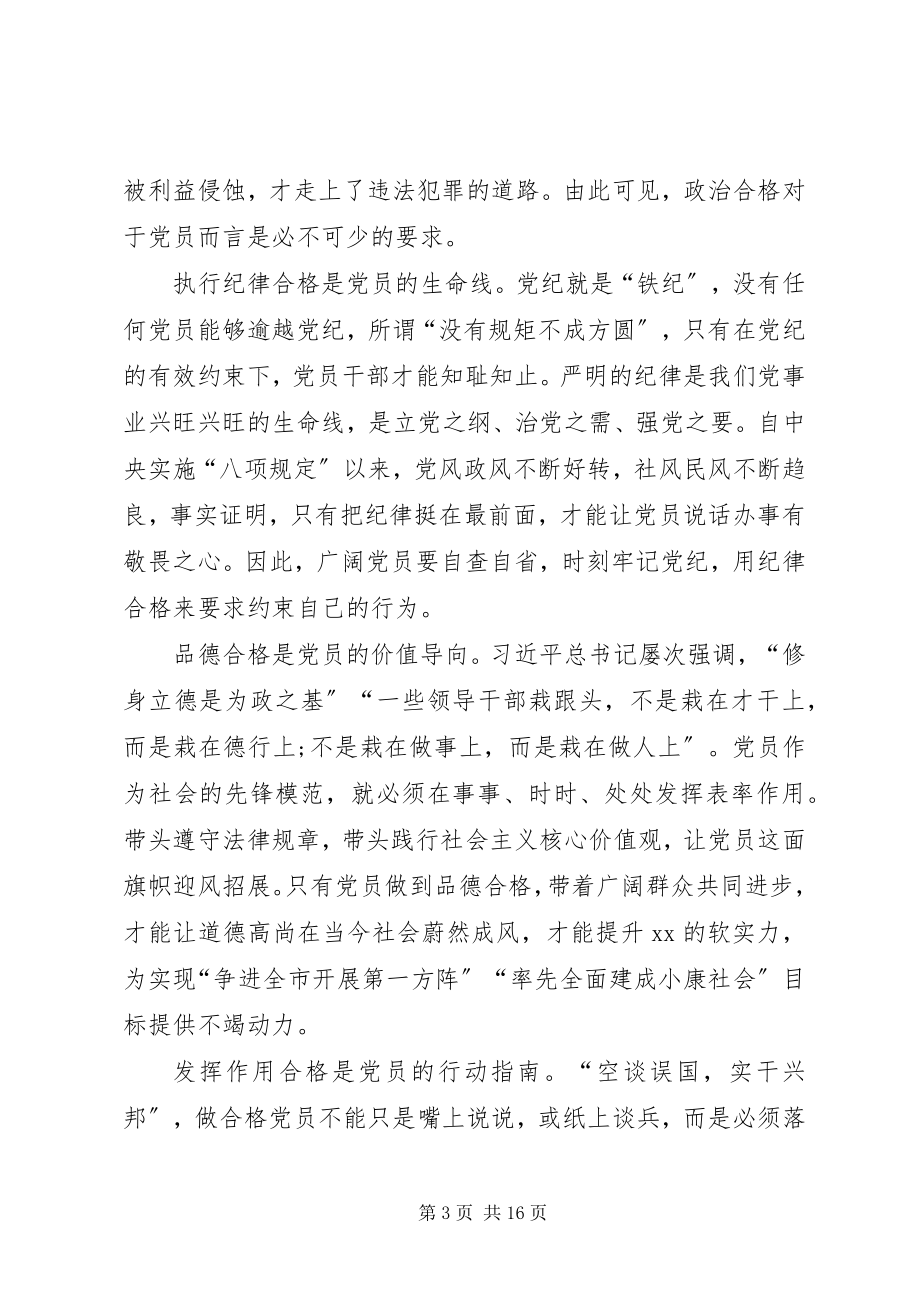 2023年上半年廉政党课讲稿.docx_第3页