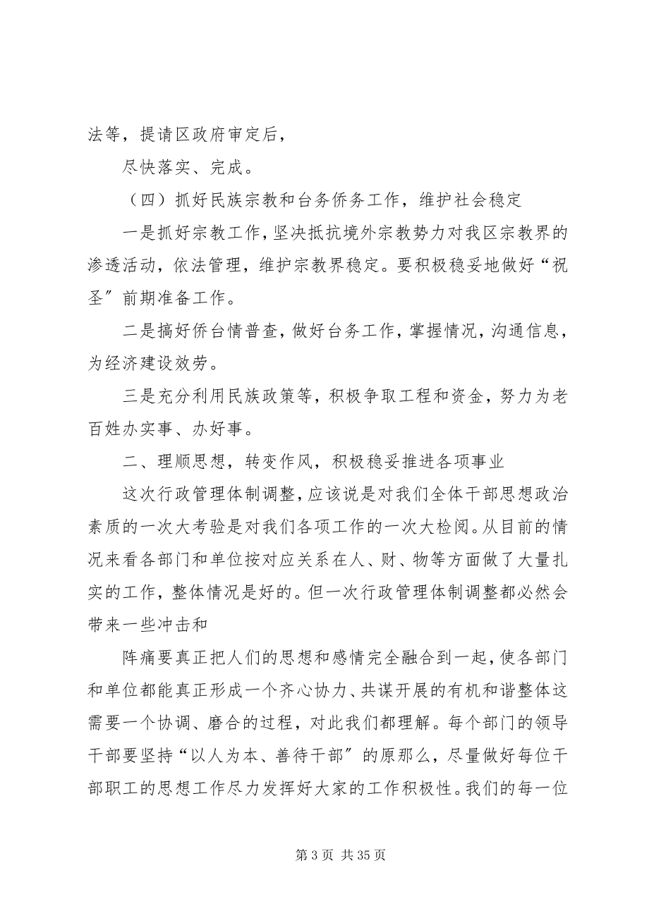 2023年在社会事业相关部门和单位半年工作小结会上的致辞.docx_第3页