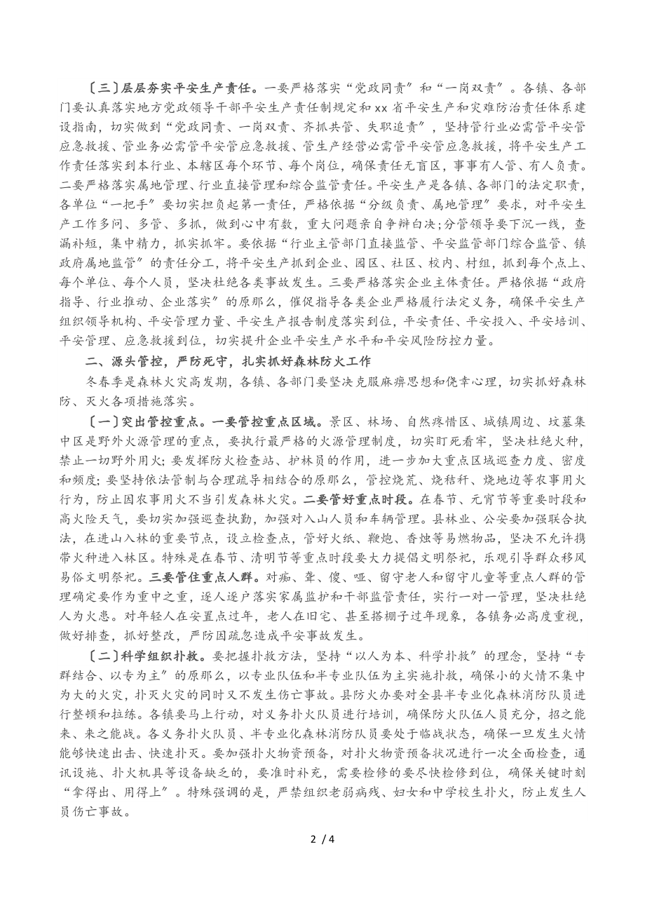 2023年县委书记在全县安全生产暨疫情防控工作视频会上的讲话.doc_第2页