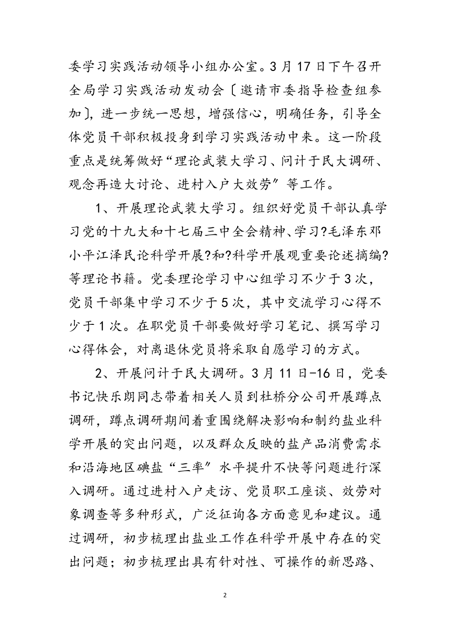 2023年管理局科学发展观调研计划范文.doc_第2页