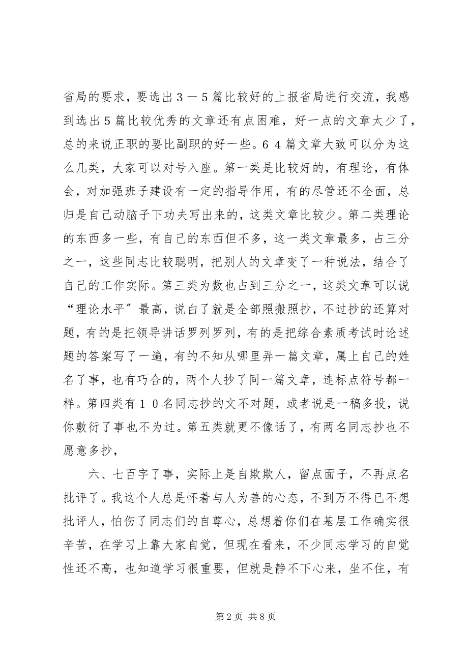 2023年在领导班子建设研讨会上的致辞.docx_第2页