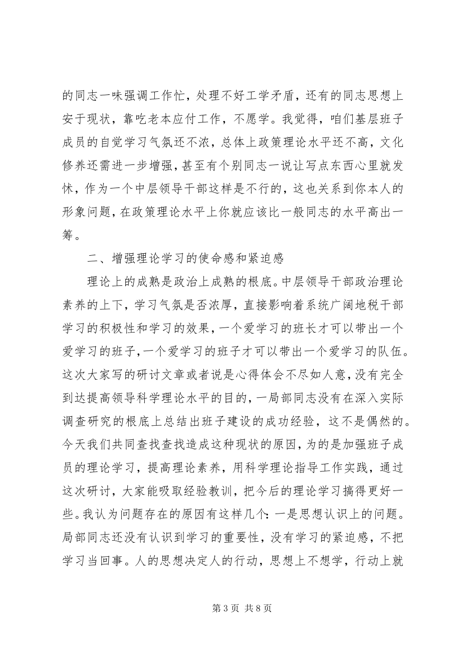 2023年在领导班子建设研讨会上的致辞.docx_第3页