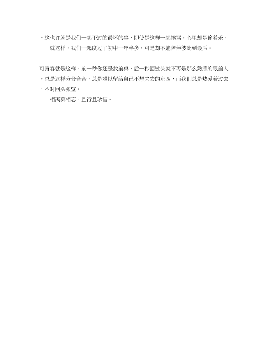 2023年九年级优秀散文细水流年.docx_第2页