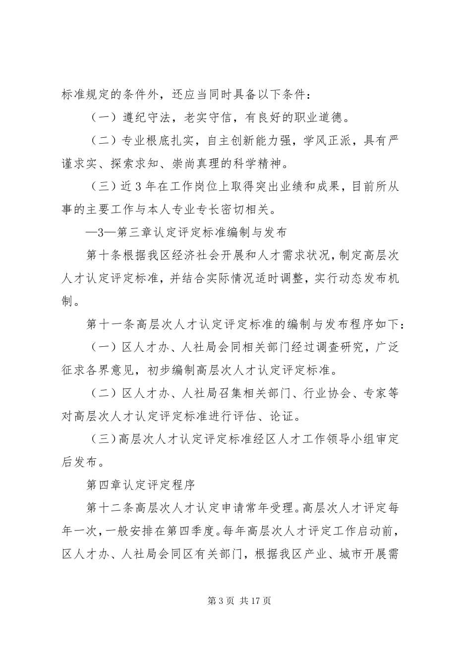 2023年XX市XX县区烈士评定申报审核工作制度新编.docx_第3页