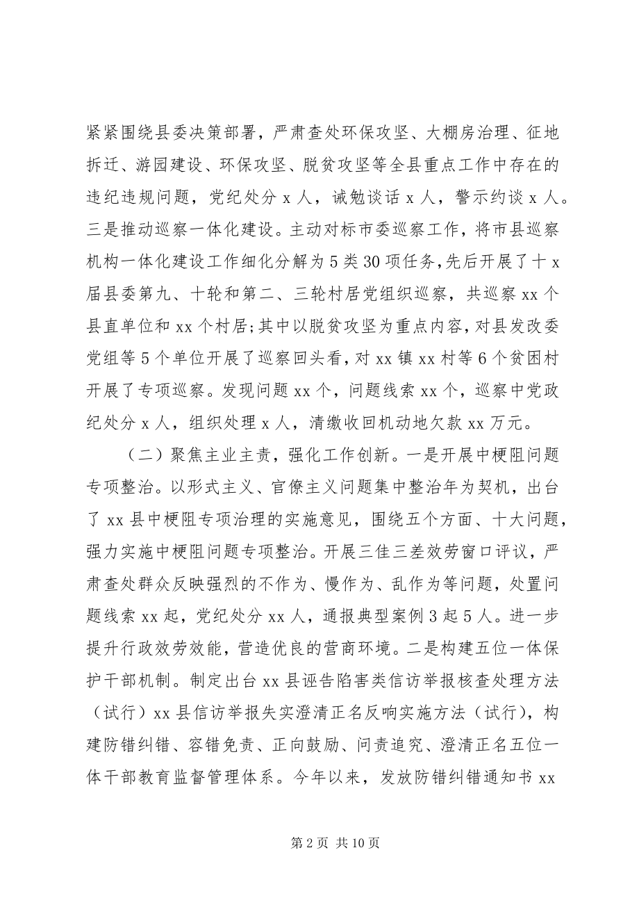 2023年县纪委监委党风廉政建设和反腐败工作总结与工作计划.docx_第2页