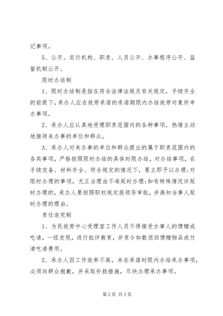 2023年乡镇为民服务中心汇报材料.docx_第2页