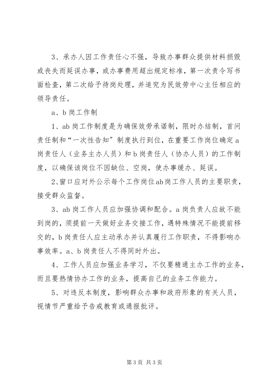 2023年乡镇为民服务中心汇报材料.docx_第3页