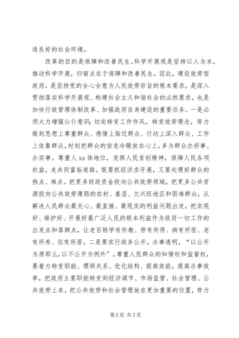 2023年学习十七届二中全会精神心得体会思想汇报.docx_第2页