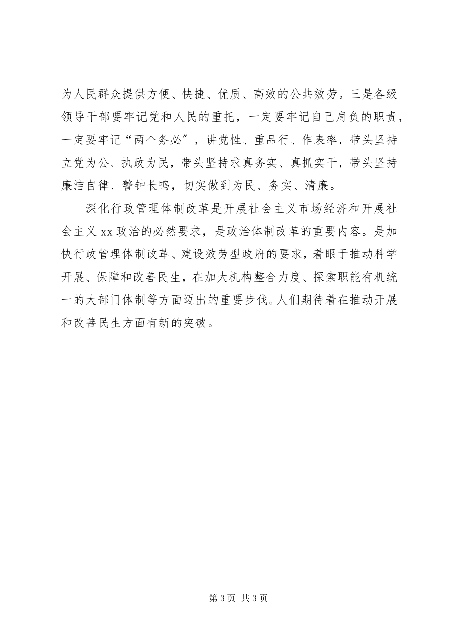 2023年学习十七届二中全会精神心得体会思想汇报.docx_第3页