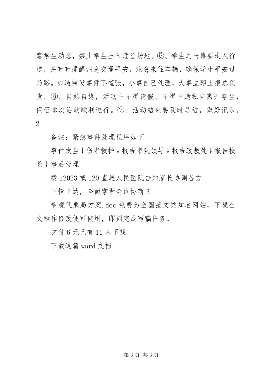 2023年参观气象局方案新编.docx_第3页